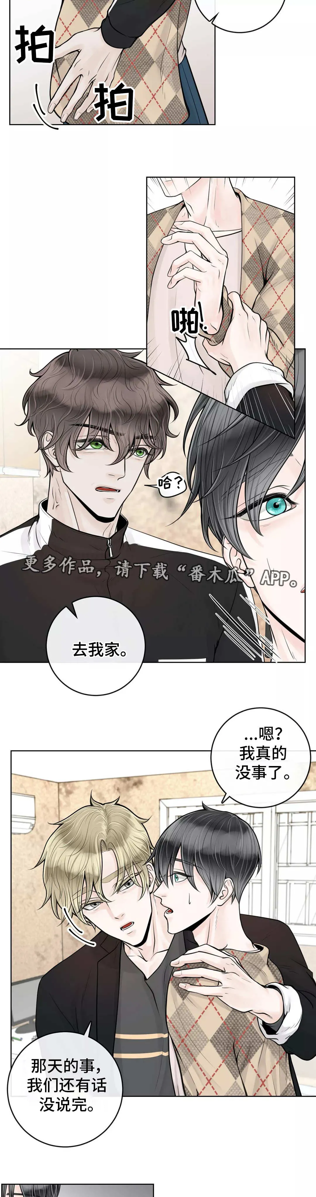 合约期伙伴漫画漫画,第23章：去去就回4图