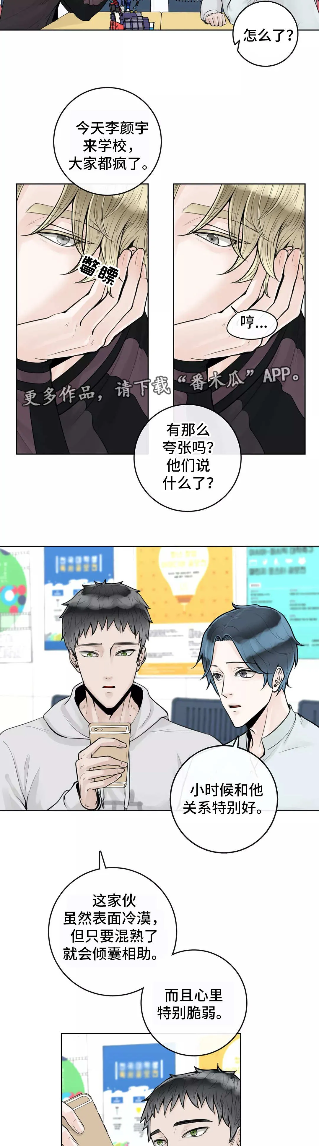 合约期是指什么漫画,第11章：学校论坛12图