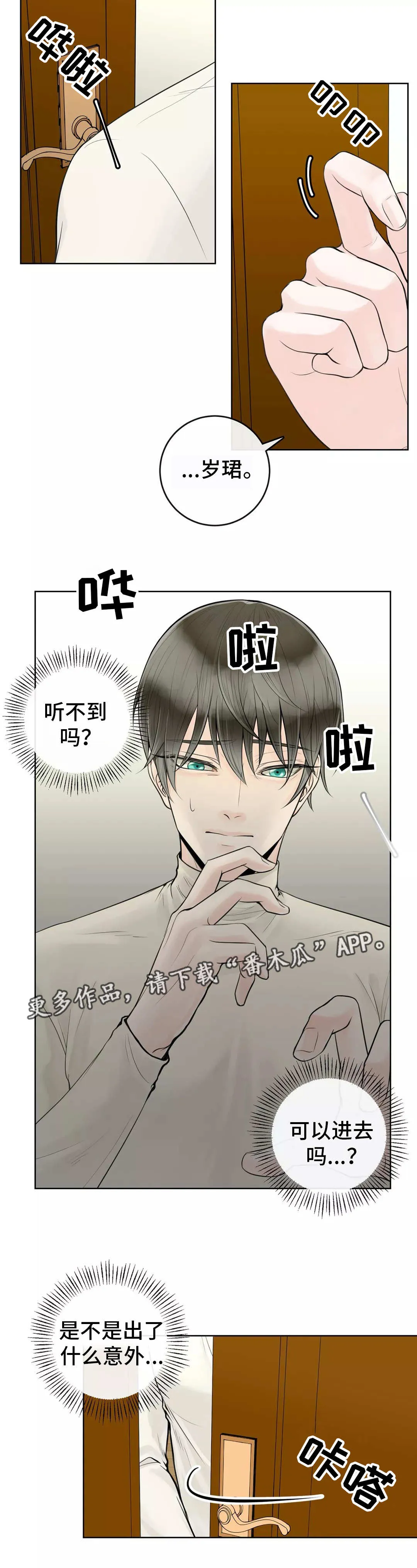 伙伴关系漫画漫画,第14章：合同生效4图