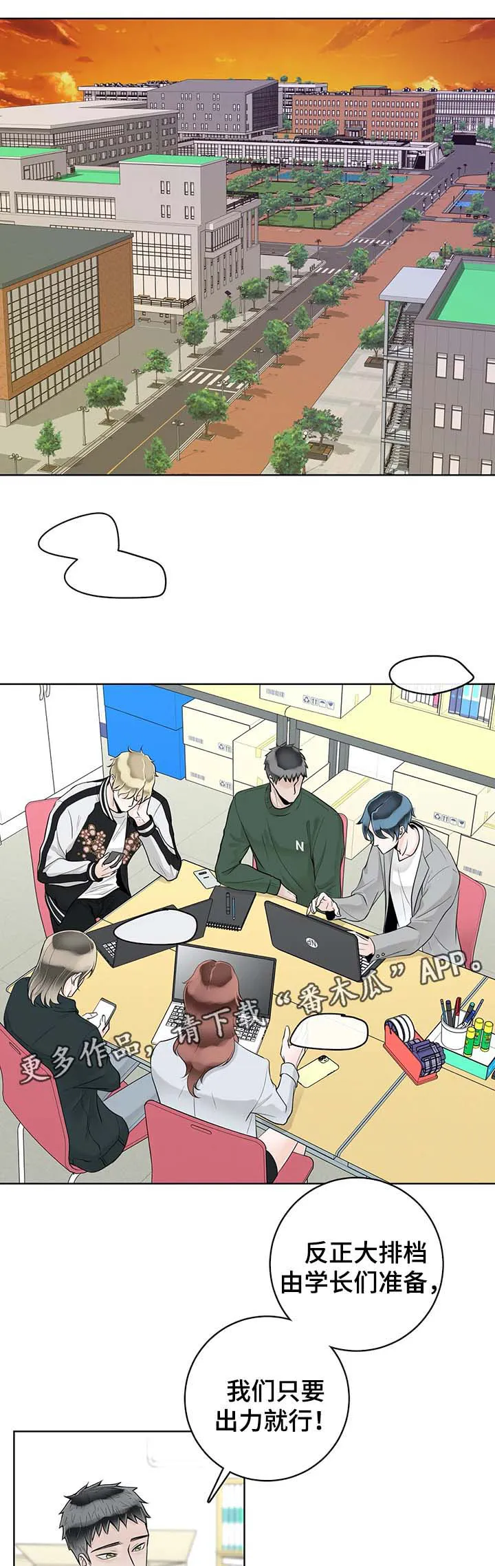 合约期间爱你演员表漫画,第56章：魂不守舍1图