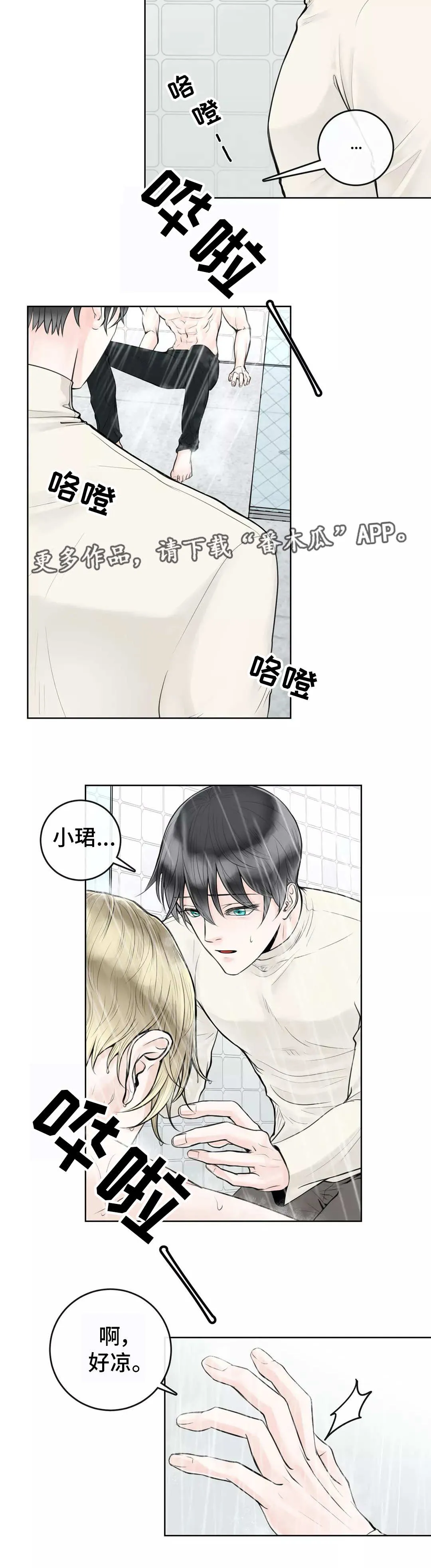 伙伴关系漫画漫画,第14章：合同生效6图