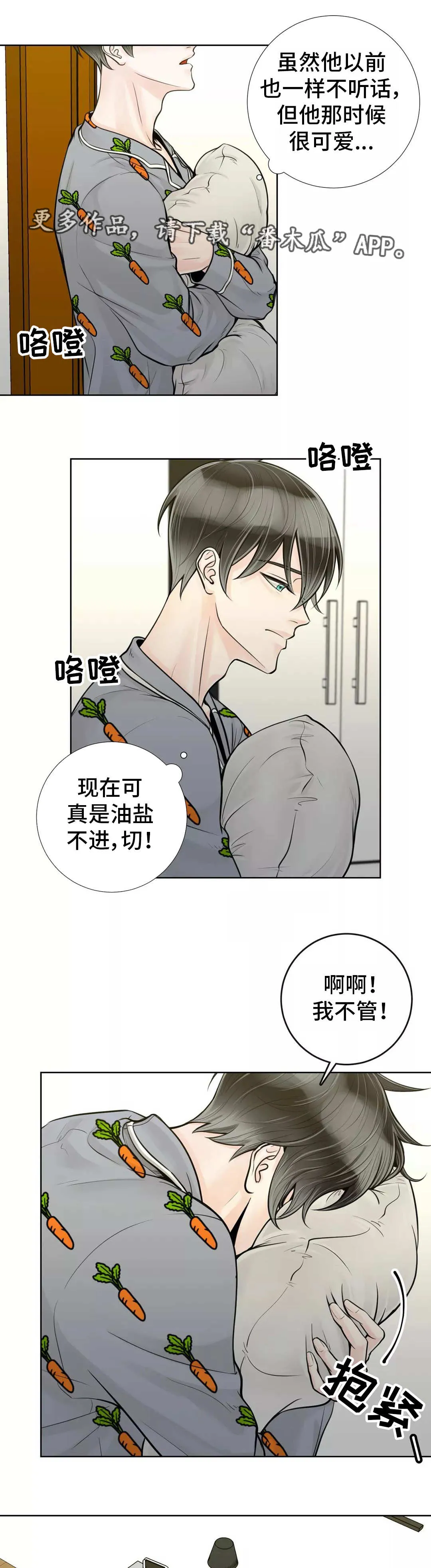 合约期间爱你演员表漫画,第32章：油盐不进3图