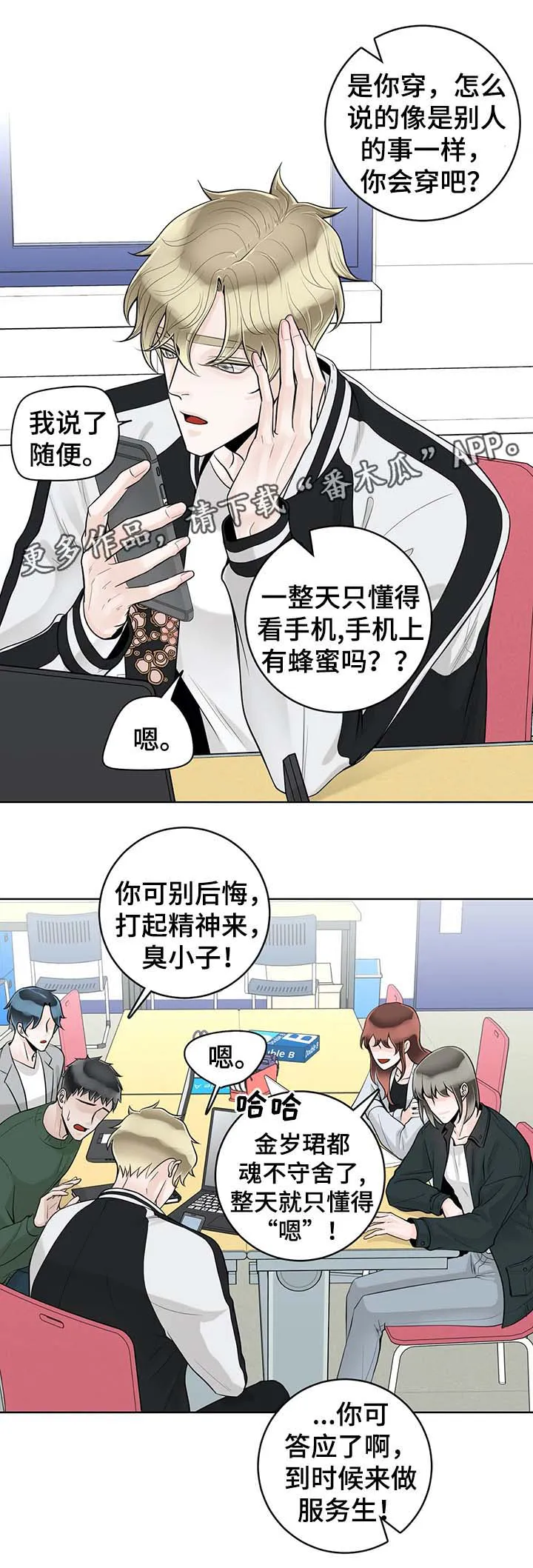 合约期间爱你演员表漫画,第56章：魂不守舍5图