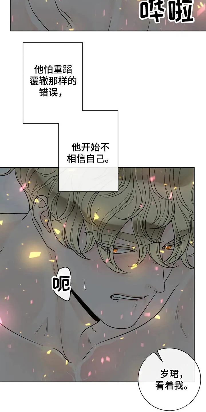 合约期伙伴漫画漫画,第120章：【第二季】相信你9图