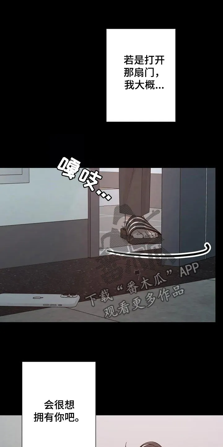 伙伴关系漫画漫画,第156章：【番外】拥有不了你21图