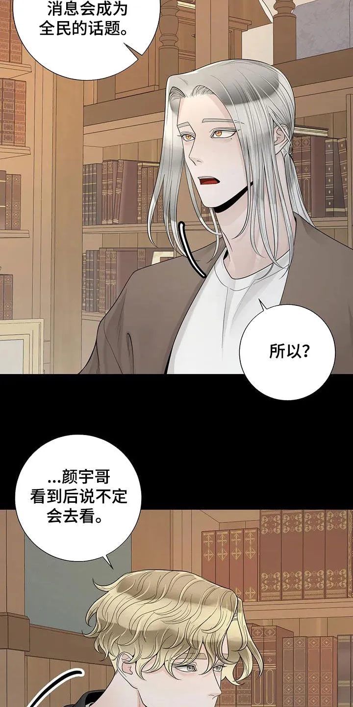合约倒计时漫画漫画,第155章：【番外】就算是你也不行12图