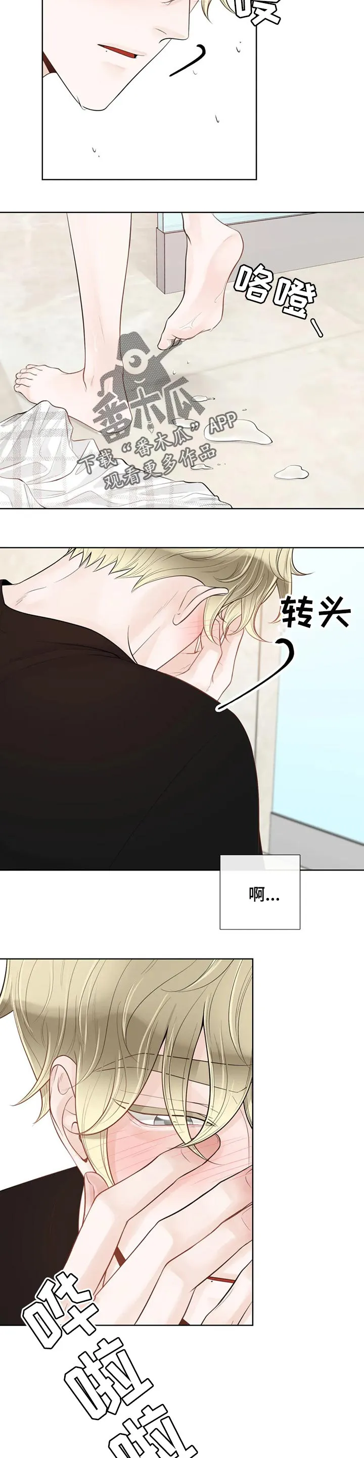 合约期是指什么漫画,第69章：【第二季】一起洗8图
