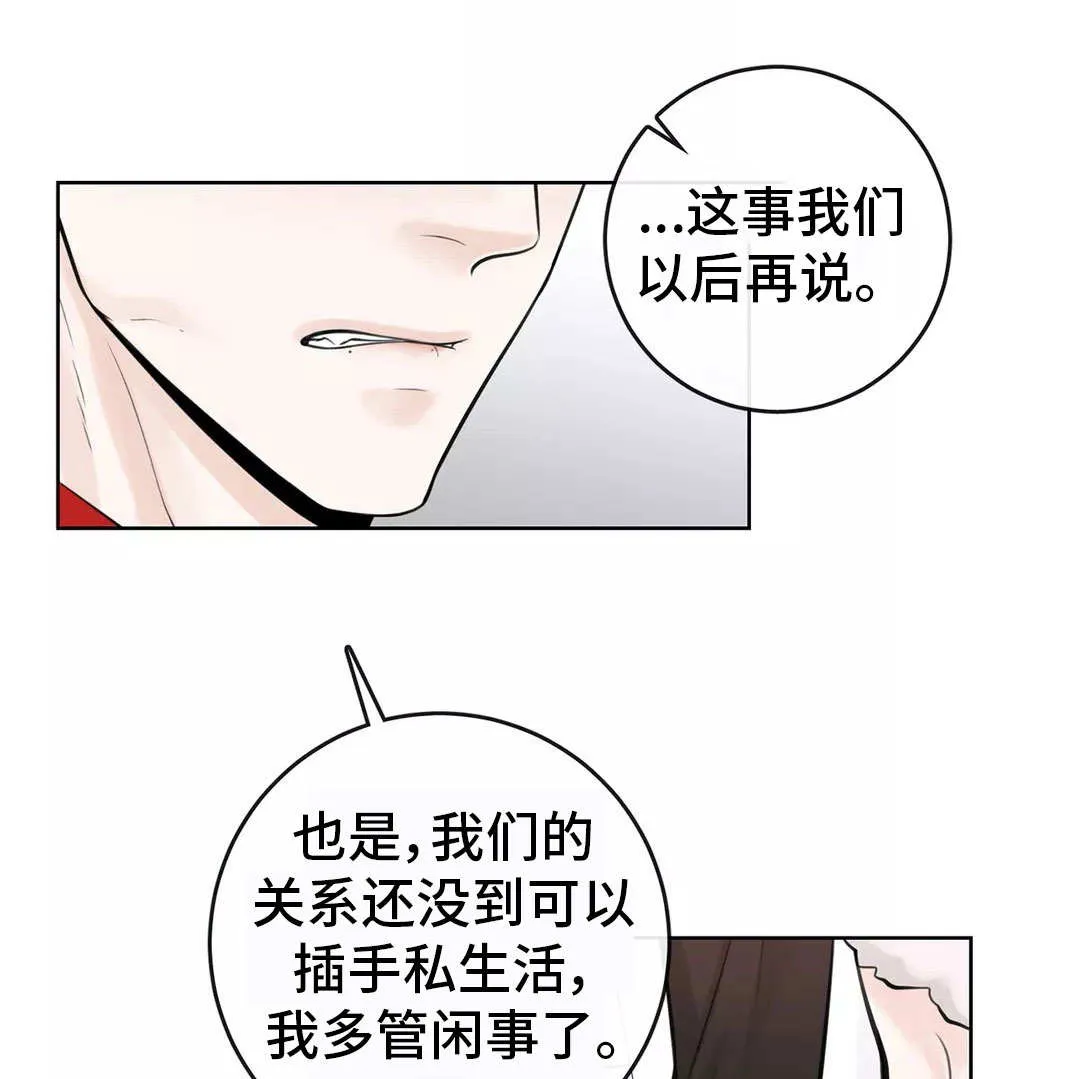合约期伙伴漫画漫画,第20章：多管闲事1图