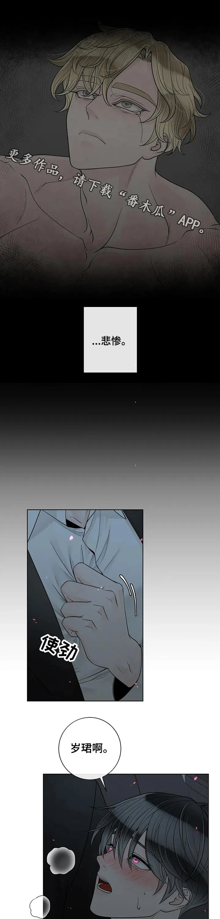 契约拍档漫画漫画,第106章：【第二季】坚强1图