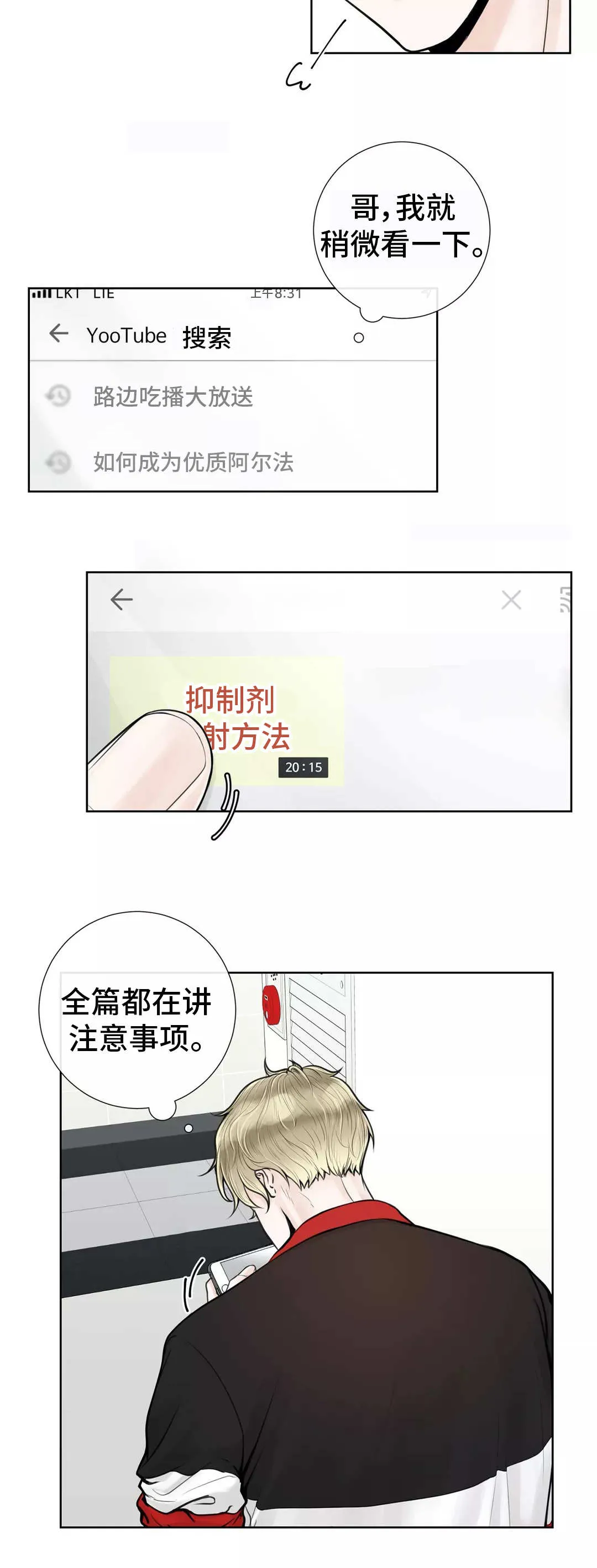 伙伴关系漫画漫画,第18章：慎重考虑8图