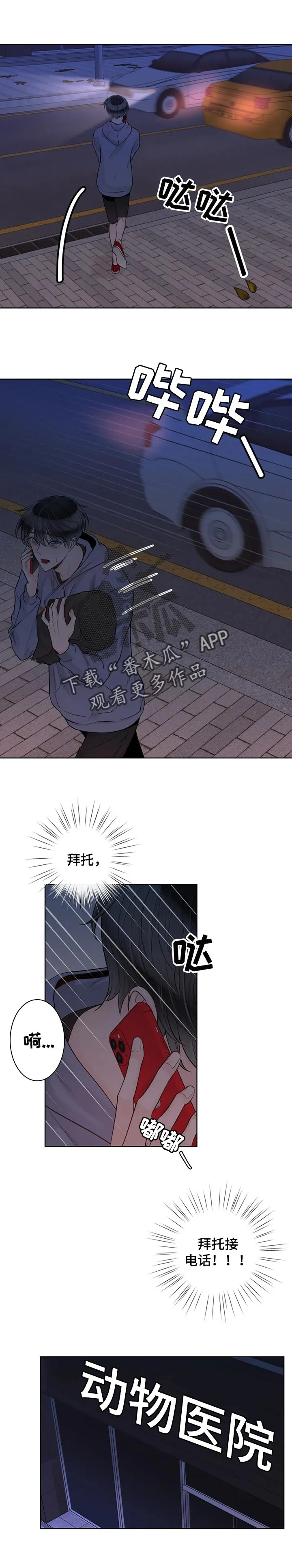 合约期是指什么漫画,第93章：【第二季】伤心3图