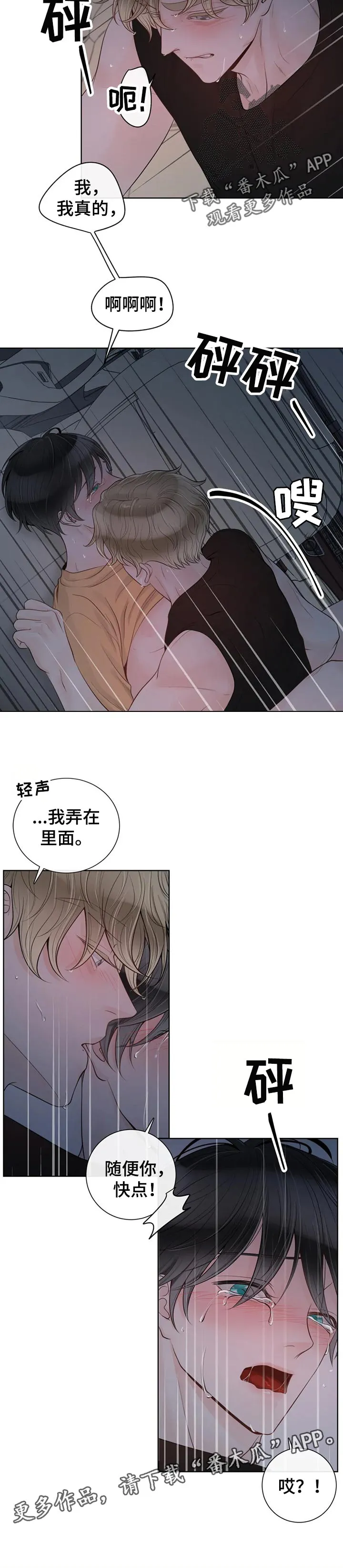 合约漫画全部免费版漫画,第75章：【第二季】祈求8图