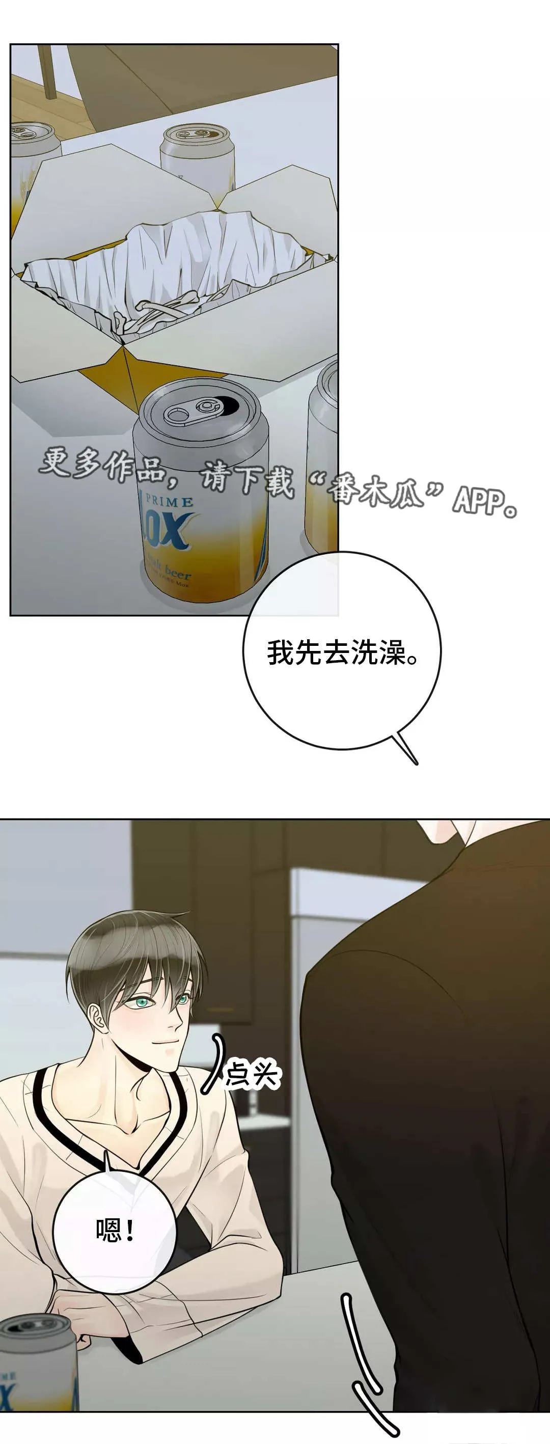 契约拍档漫画漫画,第42章：帮你洗澡1图