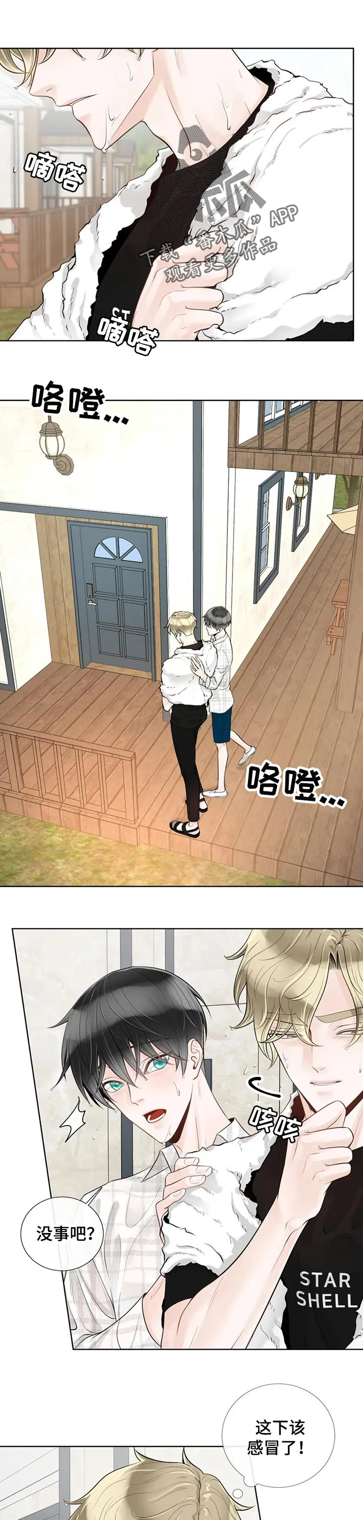 合约期是指什么漫画,第69章：【第二季】一起洗1图