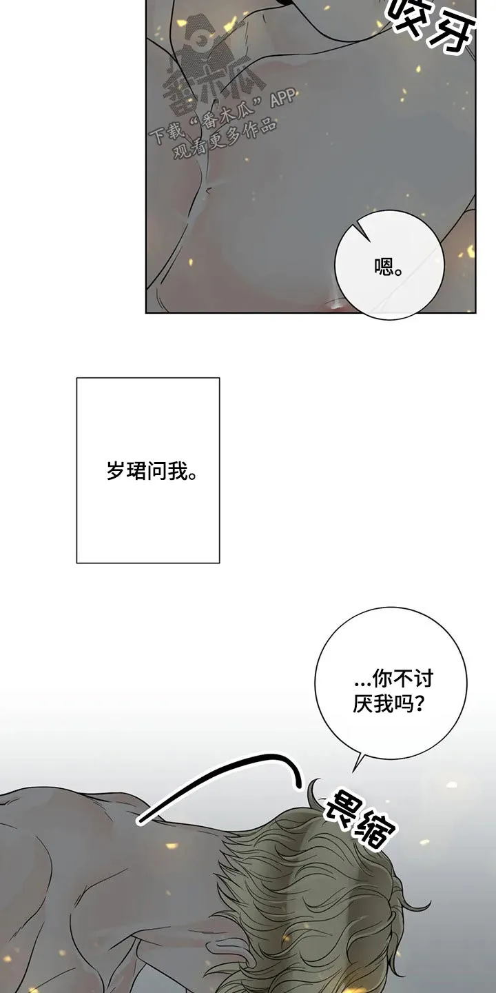 合约倒计时漫画漫画,第118章：【第二季】心态奔溃2图