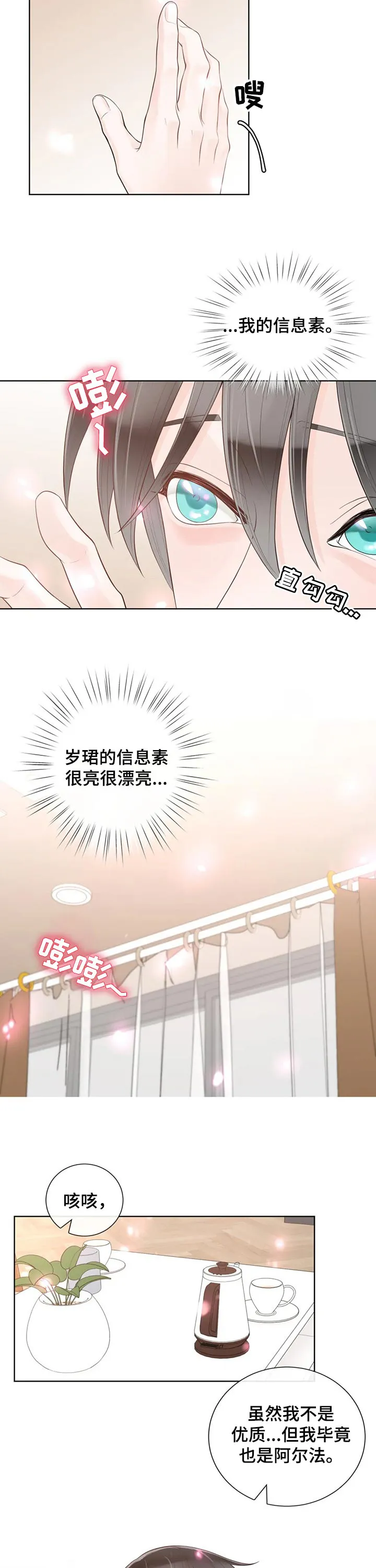 伙伴关系漫画漫画,第81章：【第二季】解释清楚6图