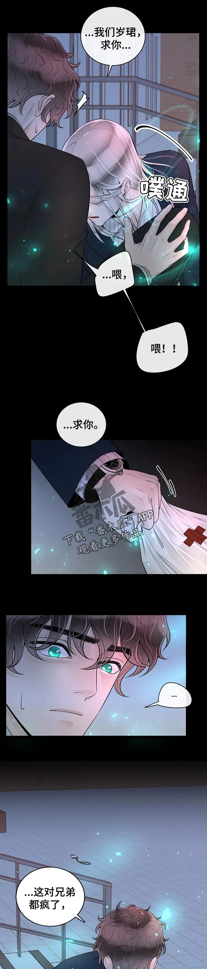 合约倒计时漫画漫画,第77章：【第二季】不对劲5图