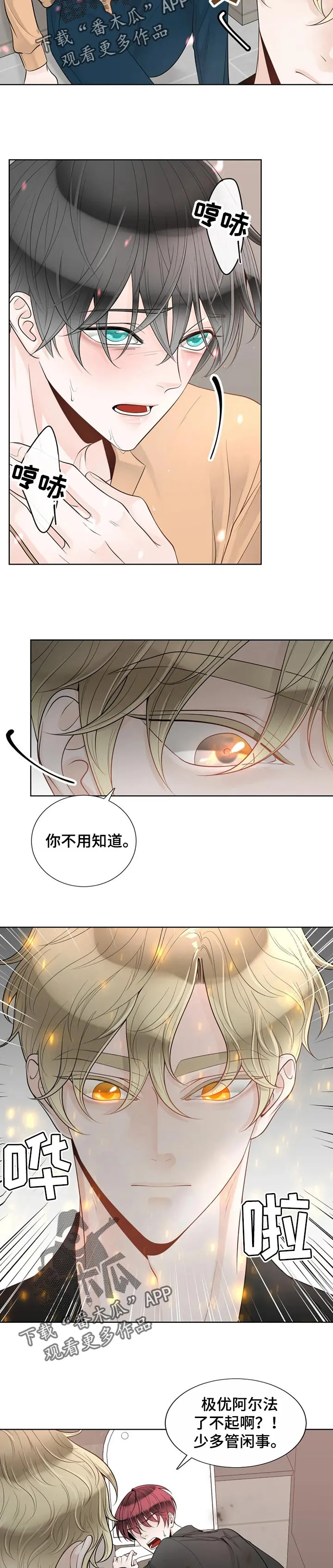 合约期间爱你演员表漫画,第83章：【第二季】他是我的9图