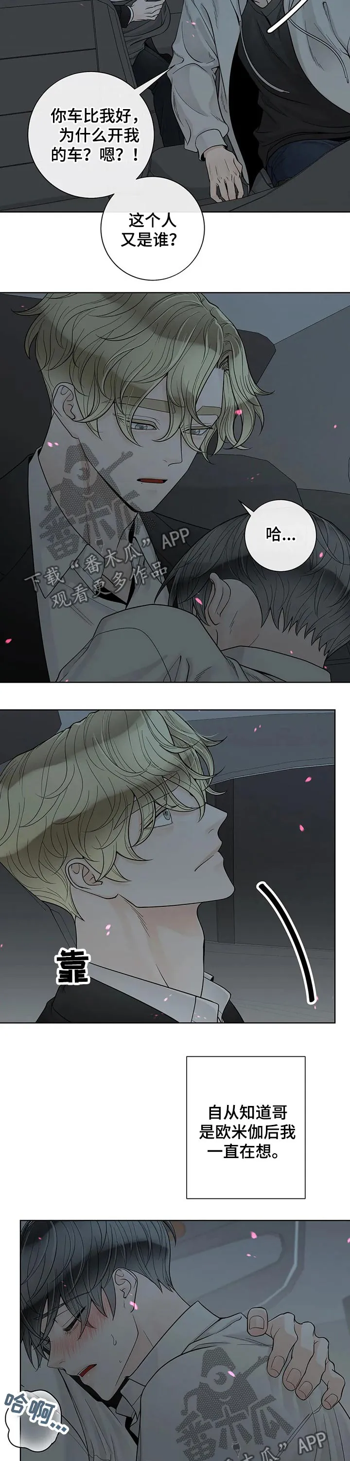 合约期是指什么漫画,第105章：【第二季】痛苦2图