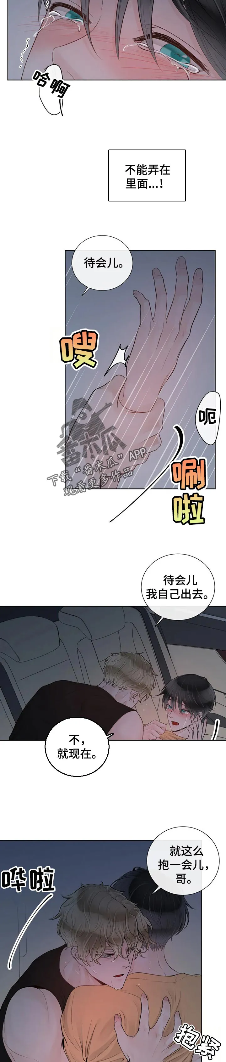 合约期伙伴漫画漫画,第76章：【第二季】钢琴2图