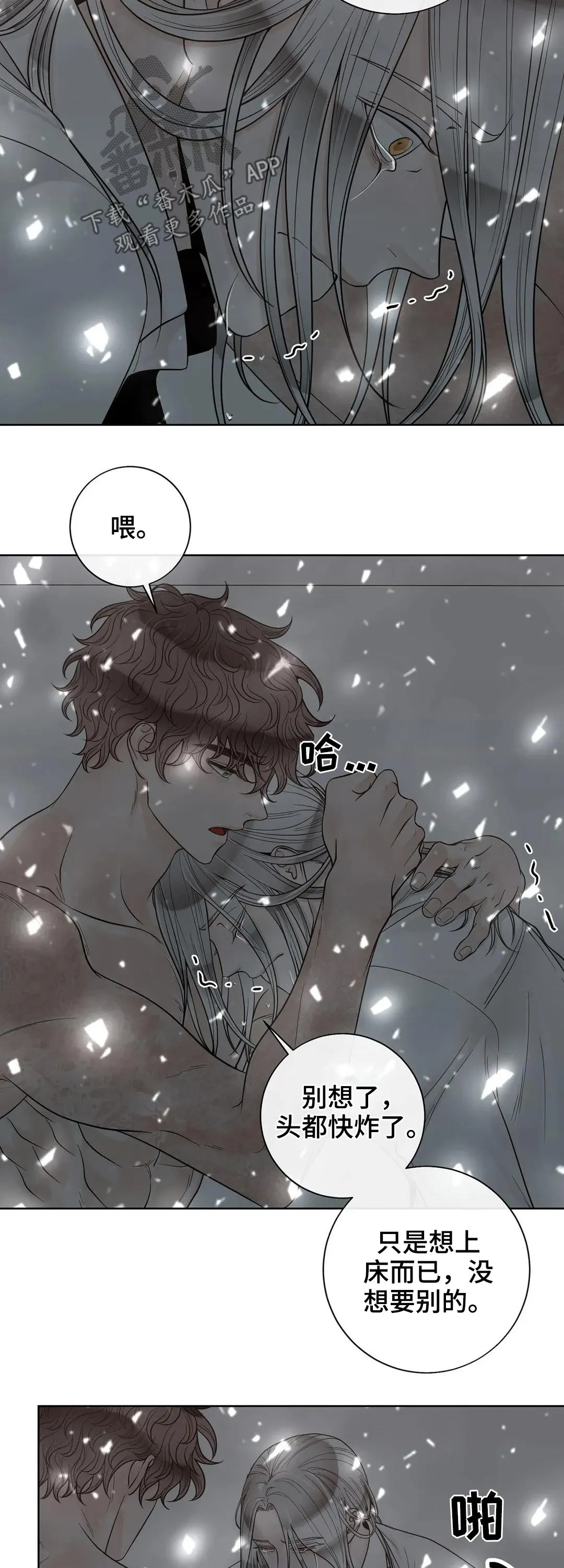 合约期伙伴漫画漫画,第112章：【第二季】信息素14图
