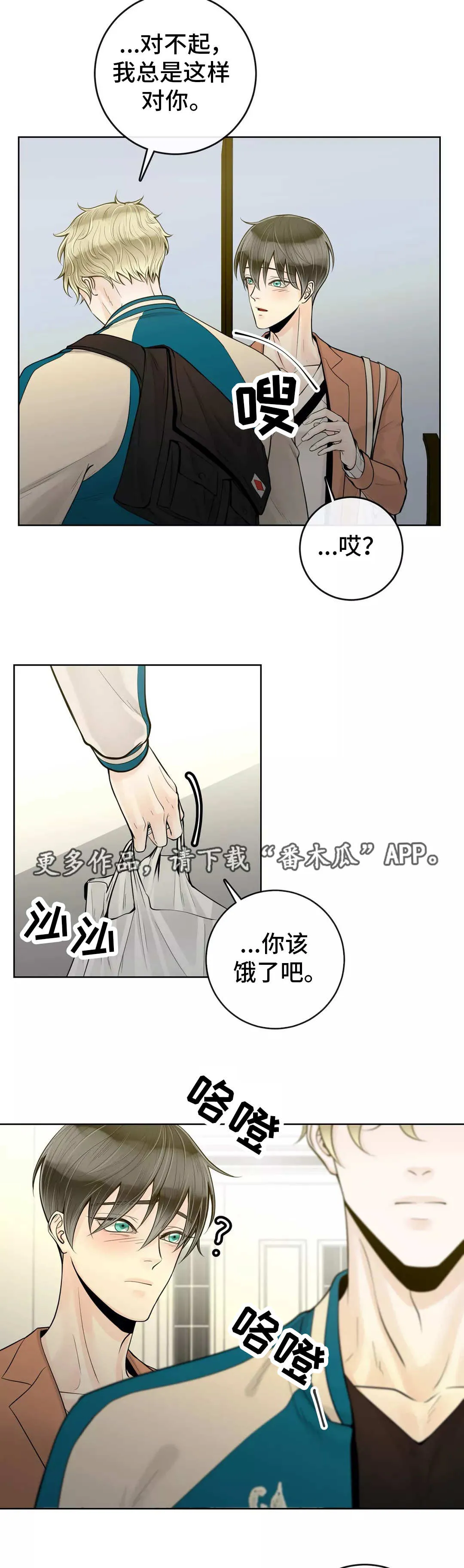 伙伴关系漫画漫画,第39章：给你做饭4图