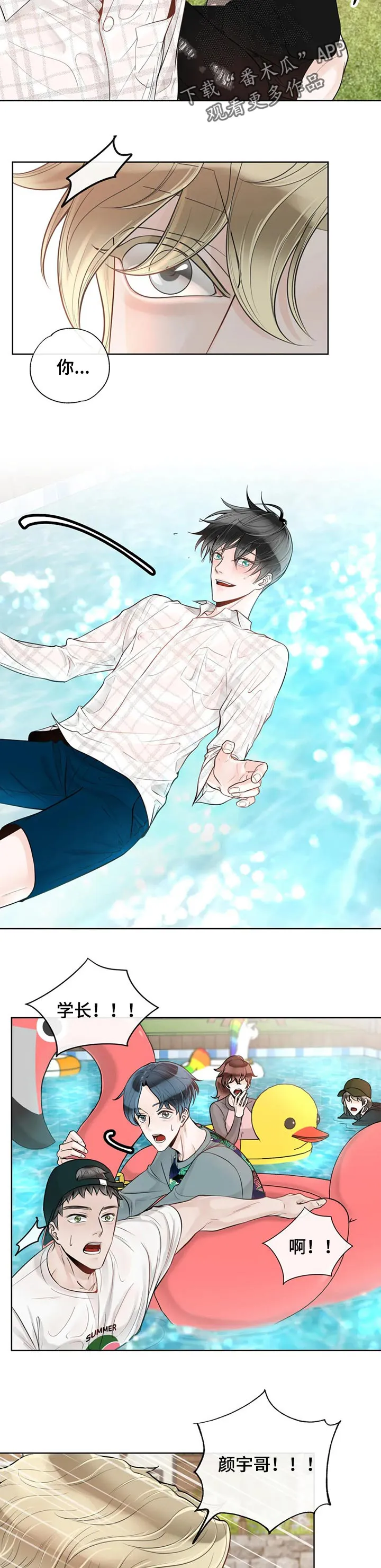 合约期伙伴漫画漫画,第68章：【第二季】游泳8图