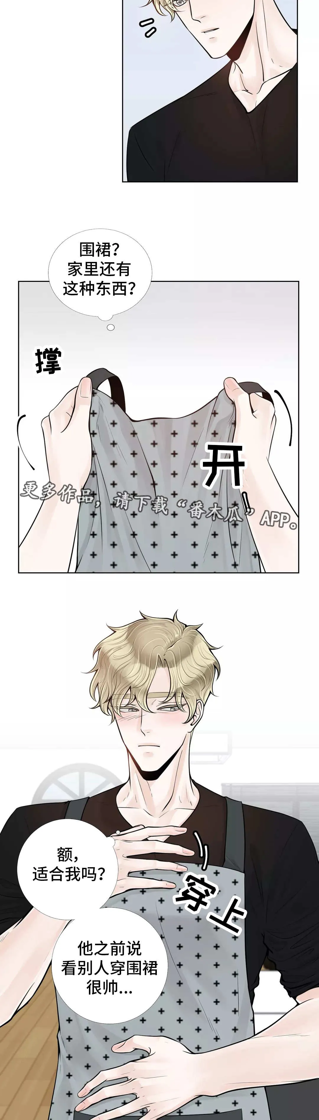 伙伴关系漫画漫画,第39章：给你做饭7图