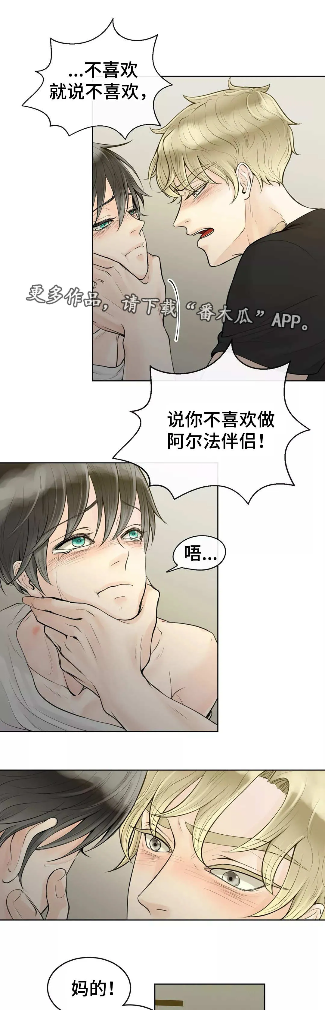 合约期伙伴漫画漫画,第8章：好好聊聊2图