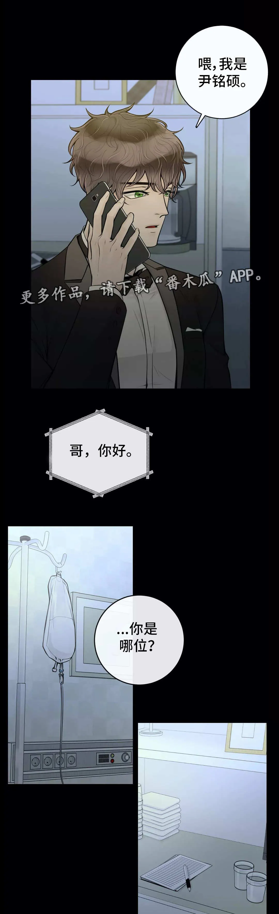 合约期伙伴漫画漫画,第34章：那件事情4图