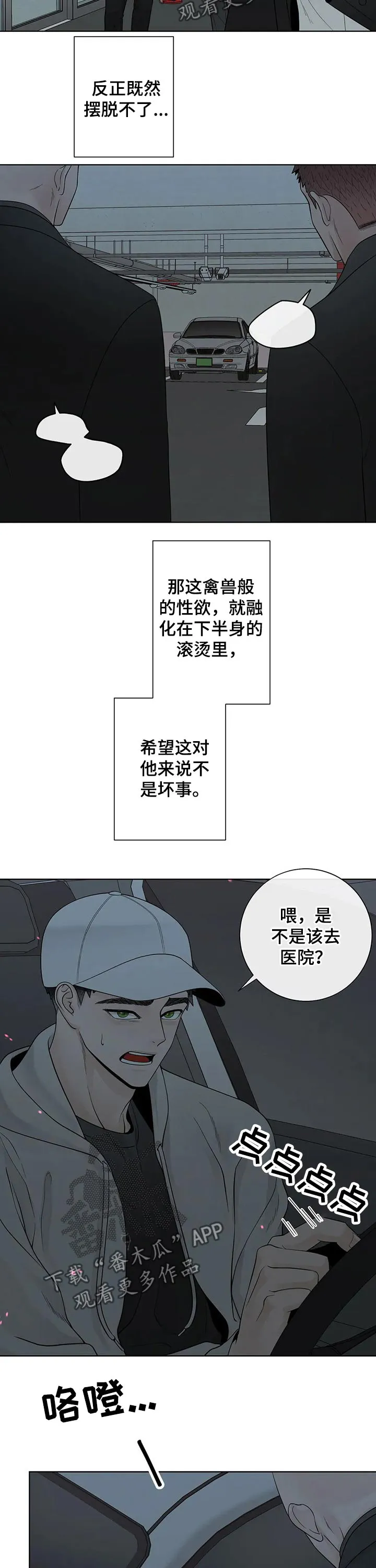 契约拍档漫画漫画,第106章：【第二季】坚强5图