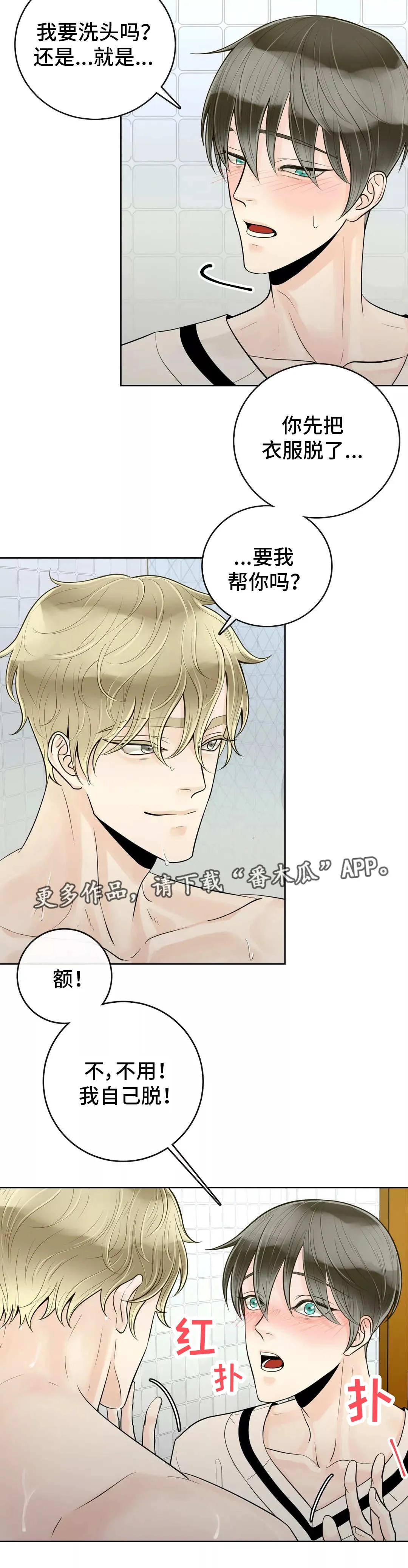 合约期伙伴漫画漫画,第43章：害羞2图