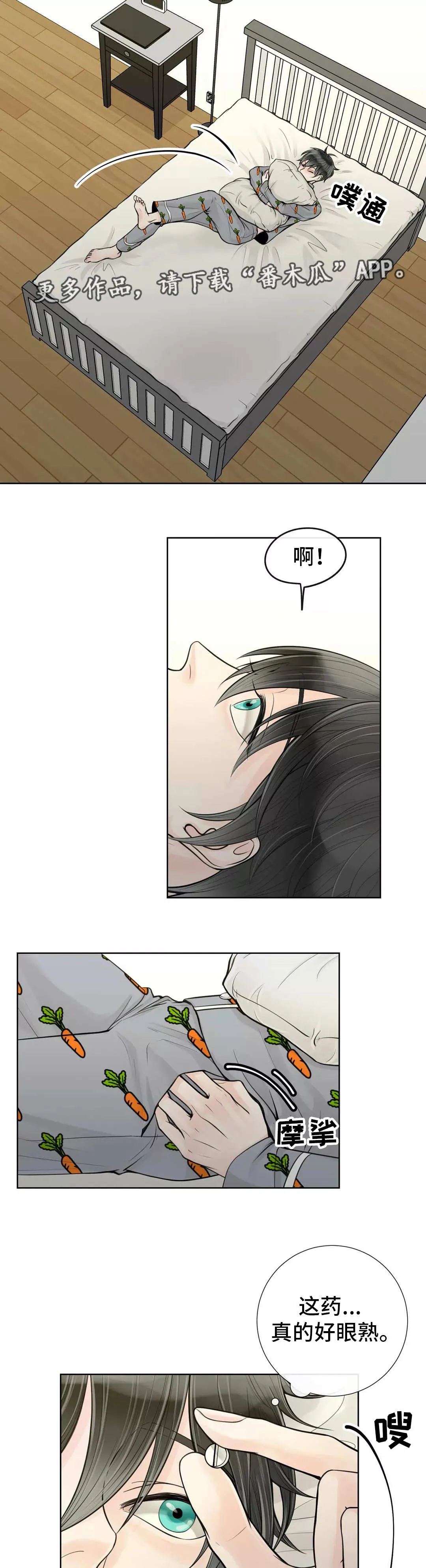 合约期间爱你演员表漫画,第32章：油盐不进4图