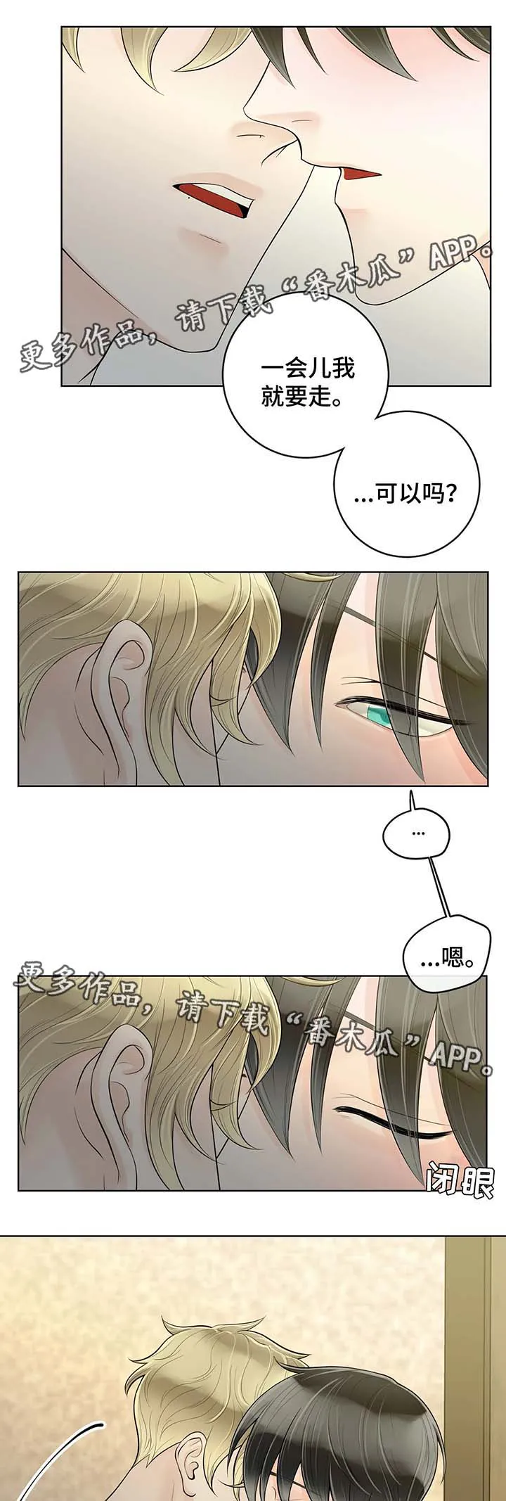 合约期伙伴漫画漫画,第52章：我想你10图