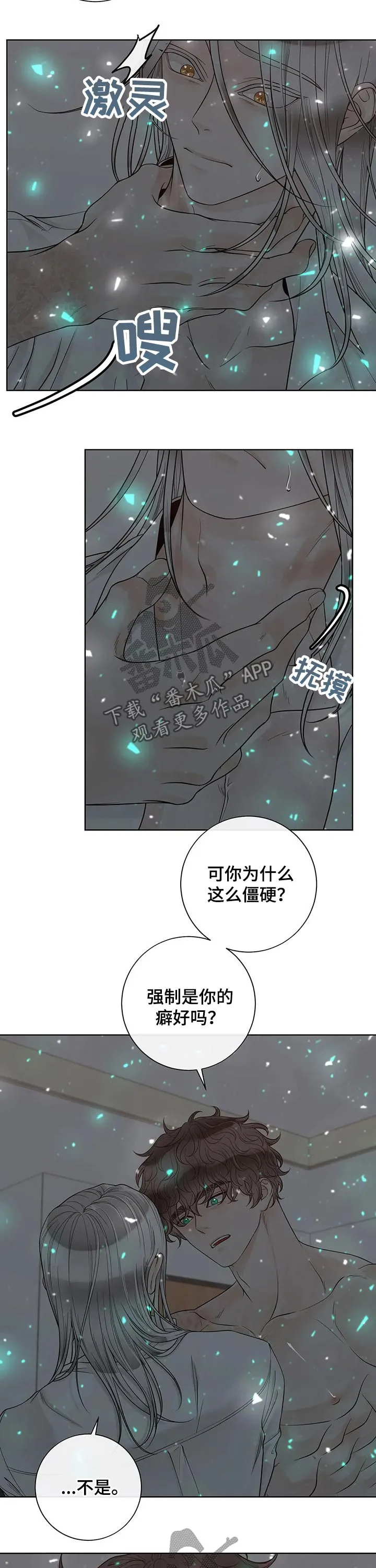 合约期伙伴漫画在线观看漫画,第113章：【第二季】来电4图