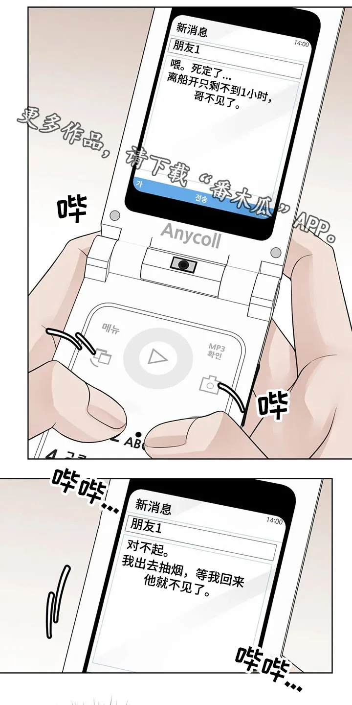 伙伴漫画内容漫画,第119章：【第二季】急忙1图