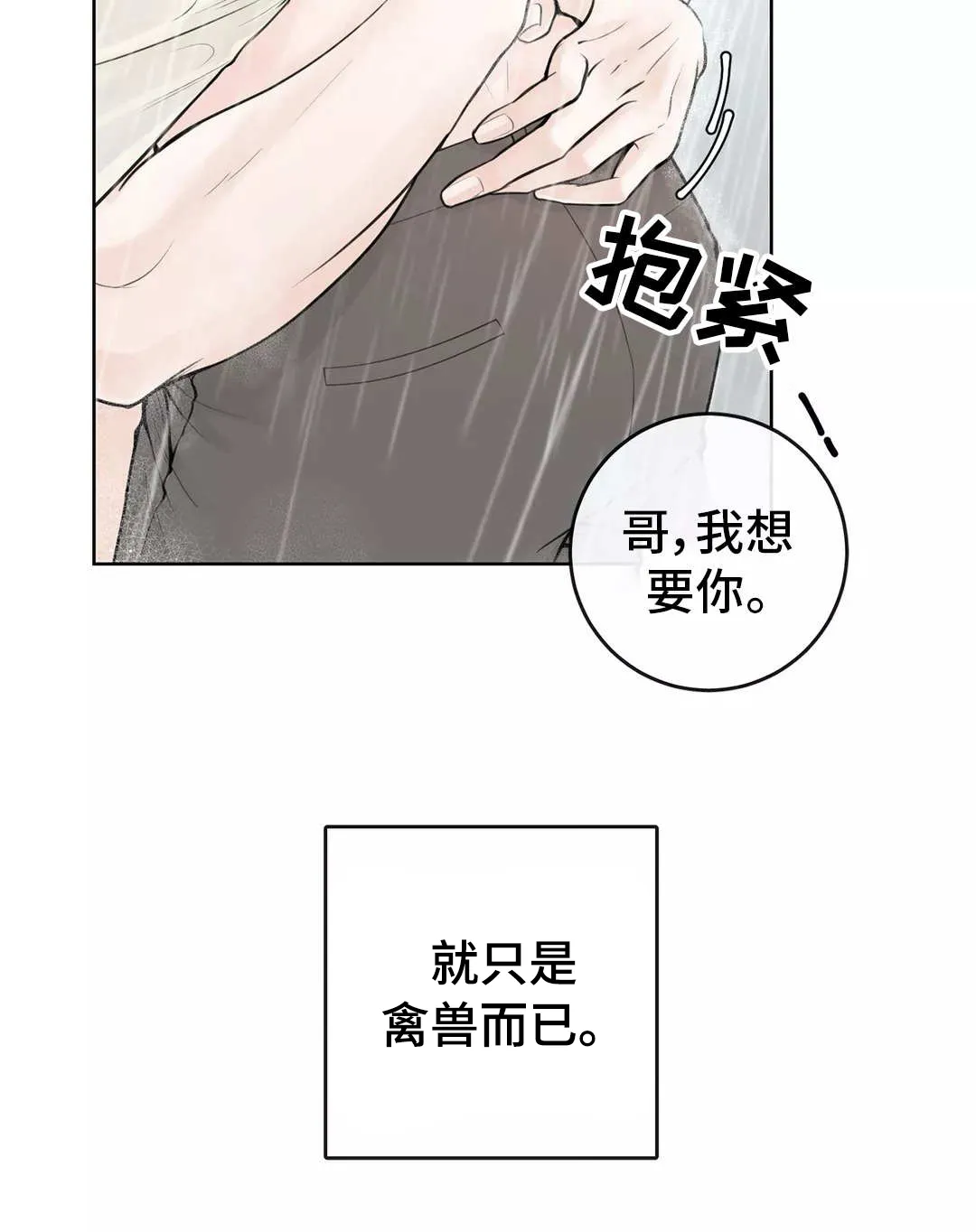 伙伴关系漫画漫画,第14章：合同生效13图