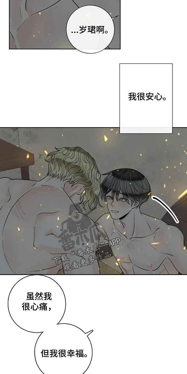 伙伴漫画内容漫画,第119章：【第二季】急忙13图