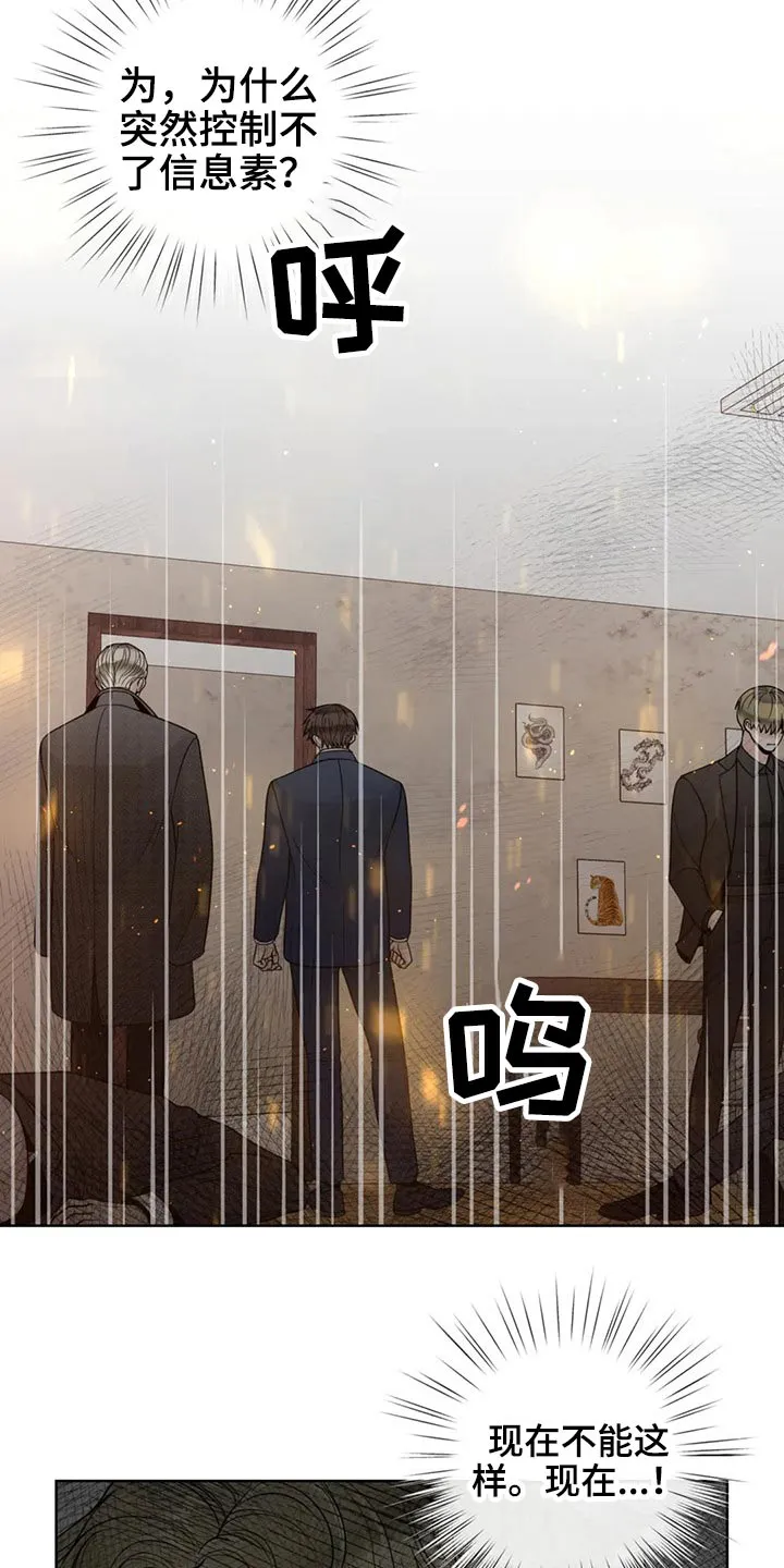 合约期伙伴漫画漫画,第123章：【第二季】恳求6图