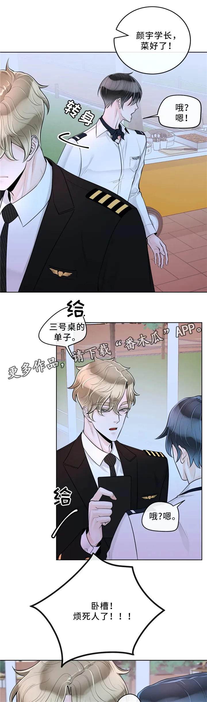 合约期是指什么漫画,第60章：意外8图