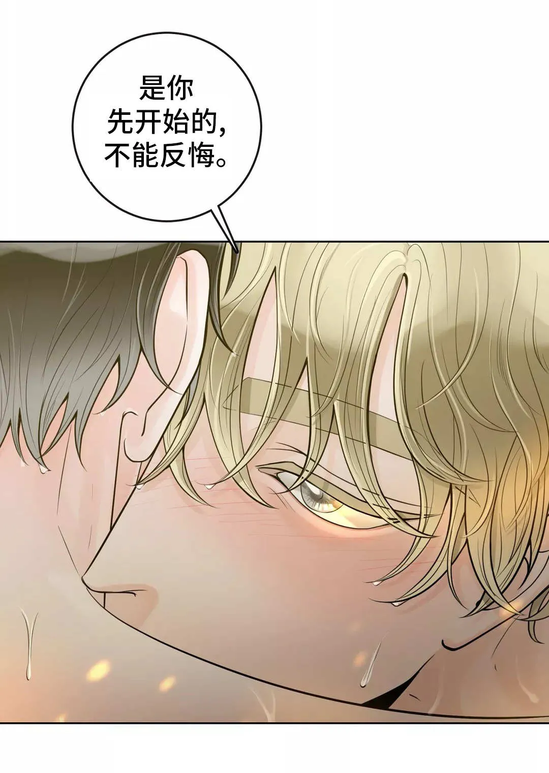 合约期是指什么漫画,第44章：闭上眼睛7图