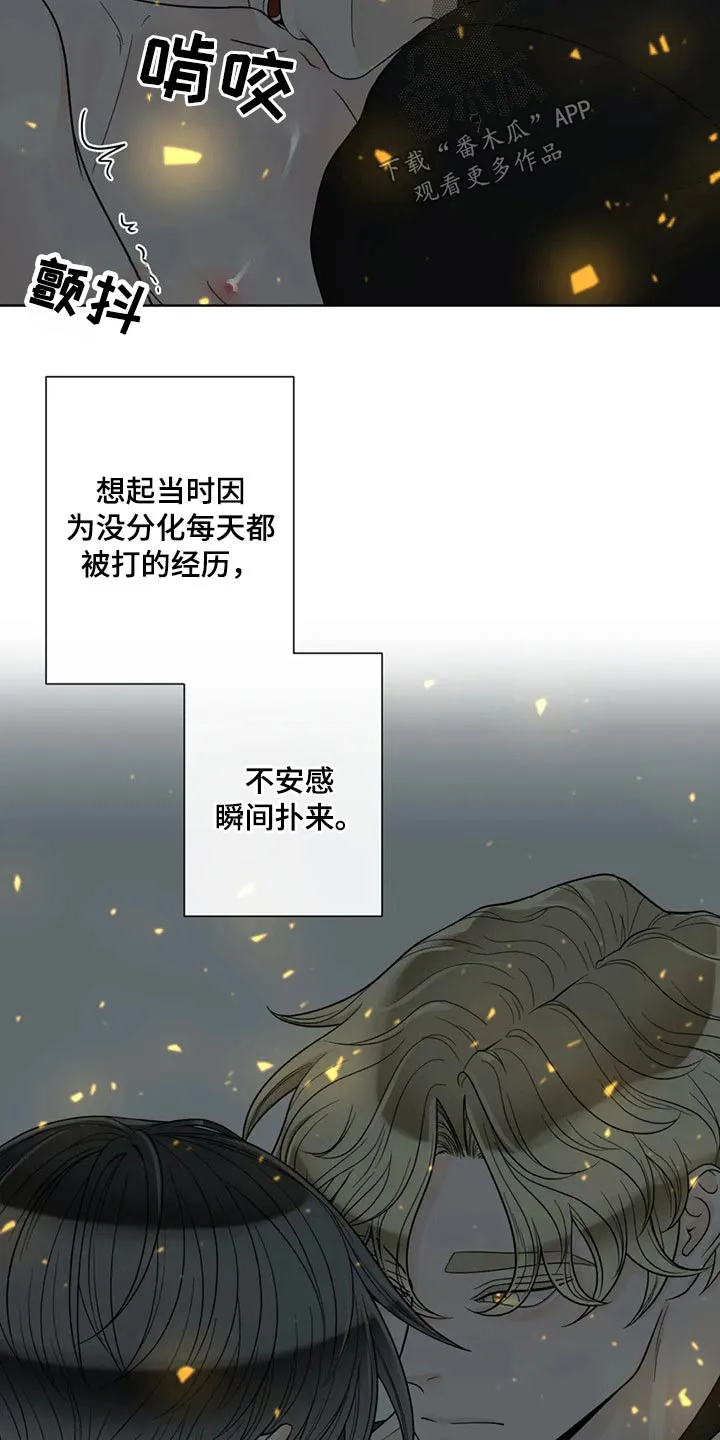 一纸合约漫画免费漫画,第116章：【第二季】某夜晚13图