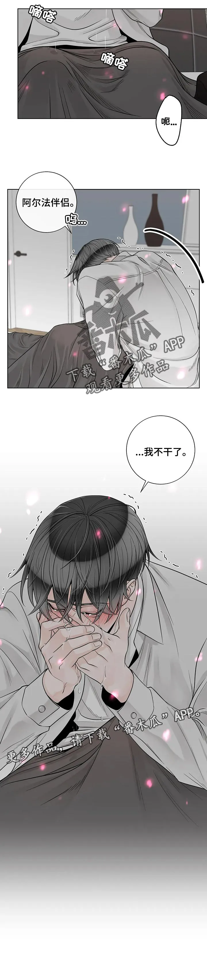 合约期伙伴漫画漫画,第102章：【第二季】下雨9图