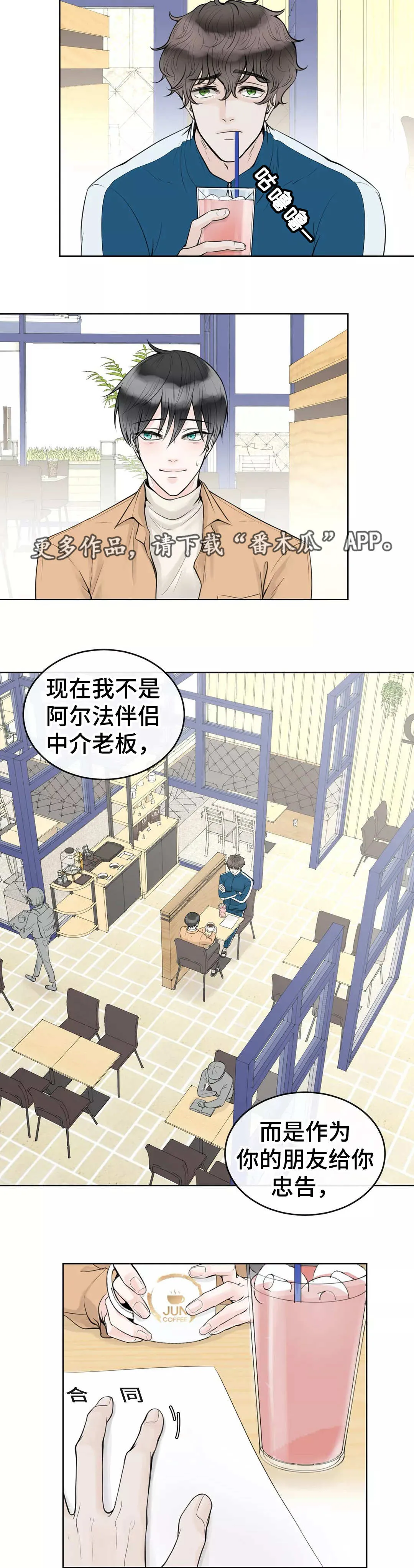 合约期伙伴漫画漫画,第8章：好好聊聊7图