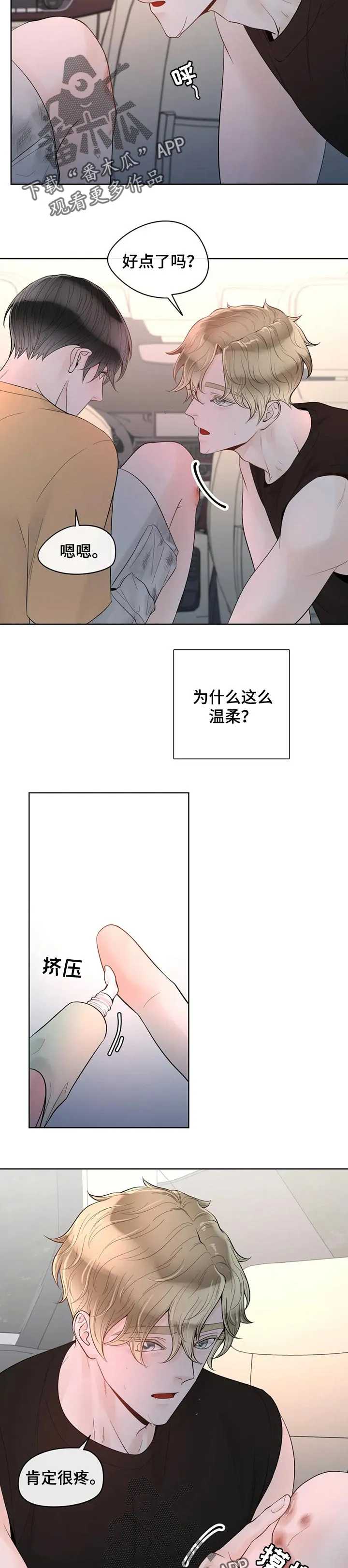 合约倒计时漫画漫画,第73章：【第二季】温柔5图