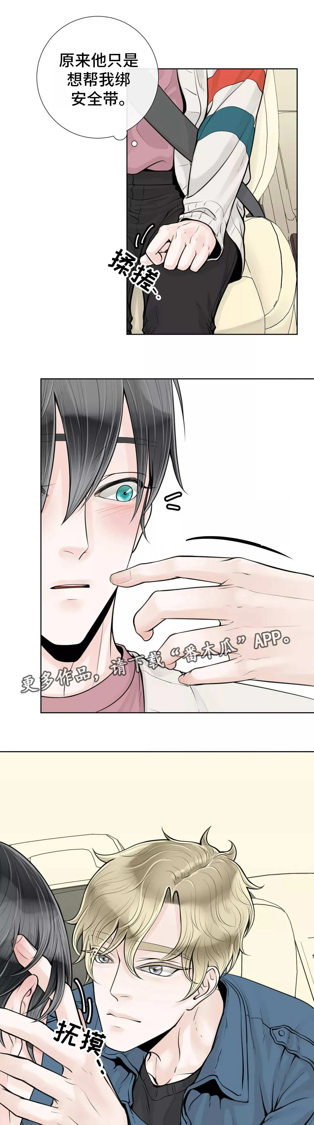 合约漫画图片漫画,第30章：误会了4图