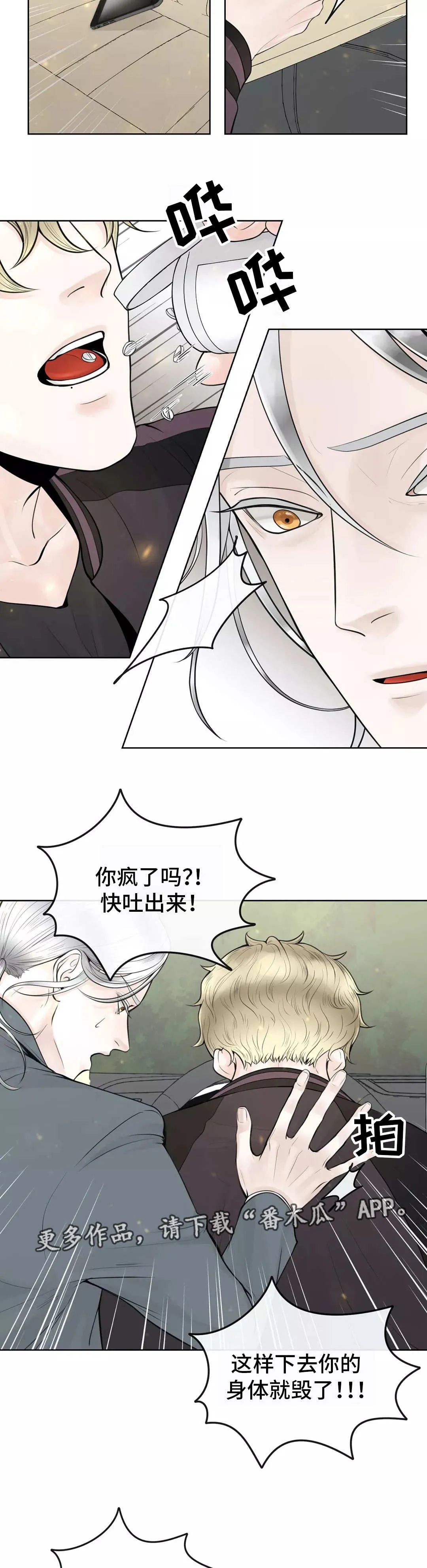 合约倒计时漫画漫画,第13章：自我否定4图