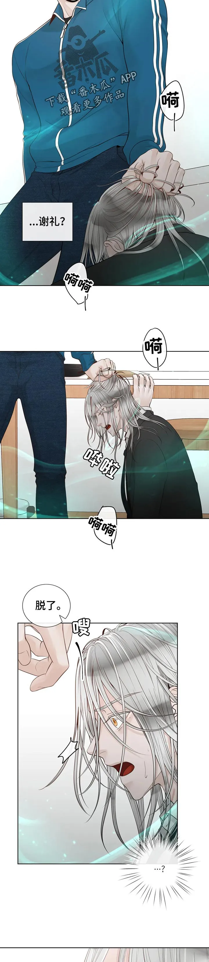 合约期是指什么漫画,第78章：【第二季】必须忍住2图