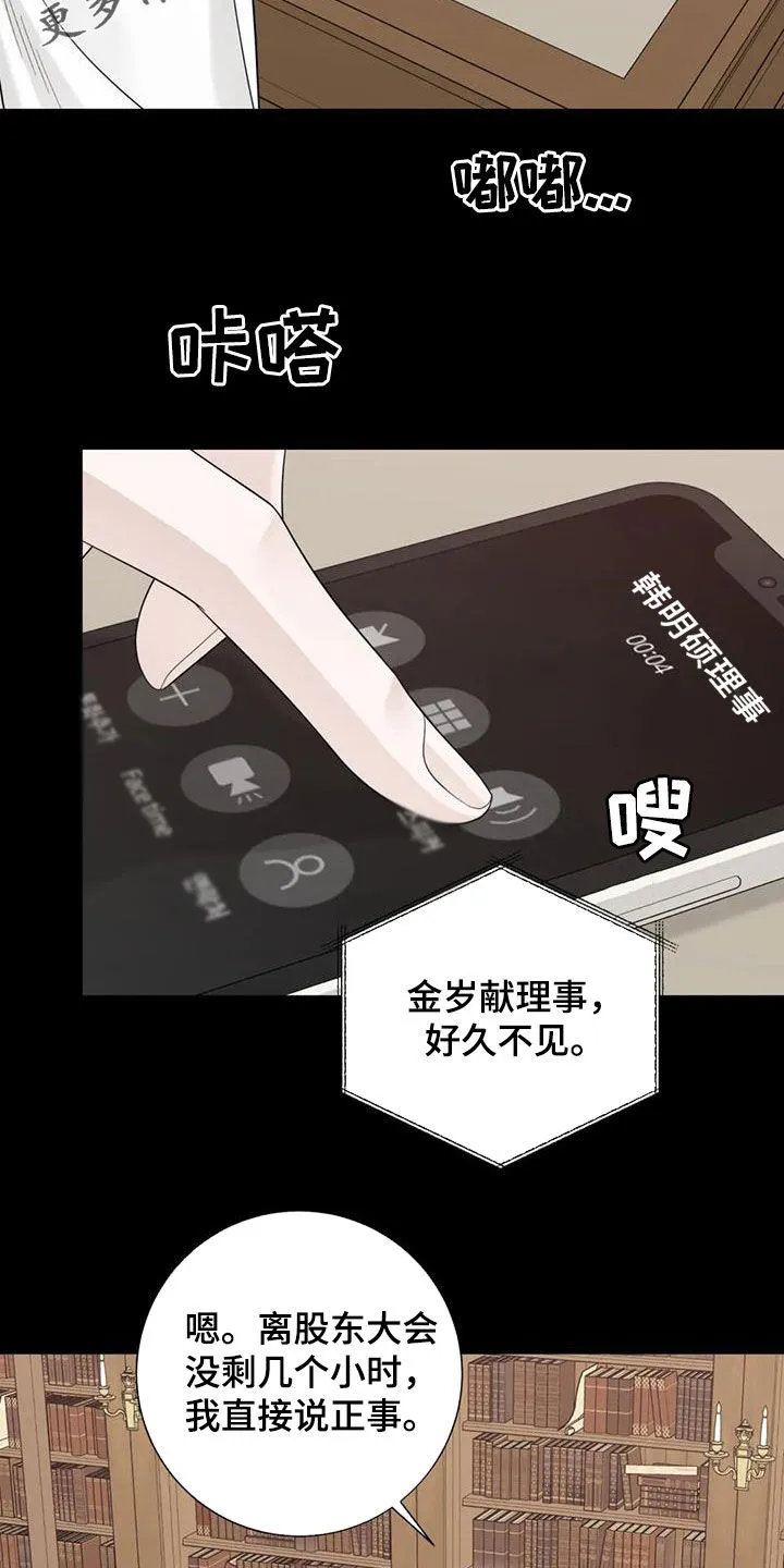 合约倒计时漫画漫画,第151章：【番外】残酷2图