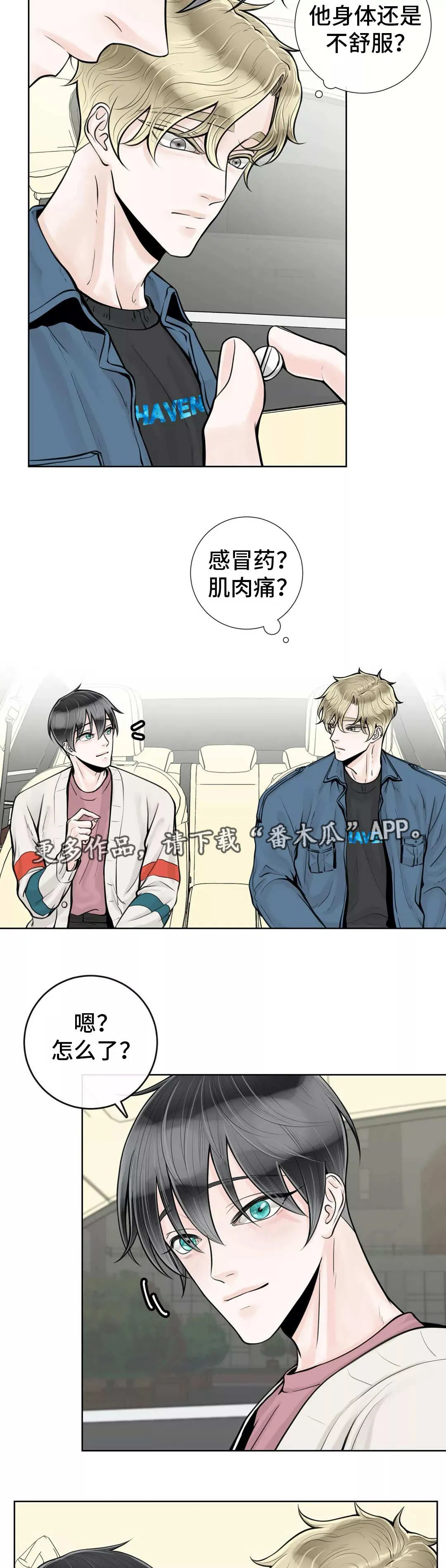 合约漫画图片漫画,第30章：误会了2图
